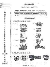 辽宁省鞍山市铁东区2024-2025学年第一学期三年级英语期末试卷（含答案）
