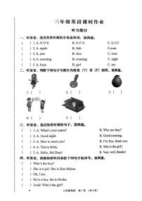 陕西省渭南市大荔县2025-2026学年三年级上学期英语课时作业（月考）