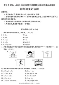 陕西省商洛市商州区2024-2025学年四年级下学期期末英语试卷