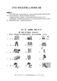 四川省眉山市仁寿县2025-2026学年五年级上学期英语试题（月考）