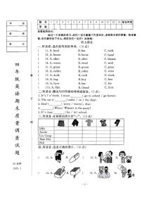 辽宁省鞍山市立山区2025-2026学年第一学期四年级英语期末试卷（含答案）