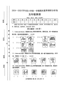 山西省忻州市代县2024-2025学年五年级上学期期末英语试题