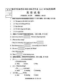 辽宁省锦州市实验小学小学2025-2026学年第一学期四年级英语期中试卷（无答案）