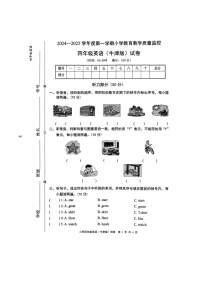 安徽省芜湖市镜湖区芜湖市师范学校附属小学2024-2025学年四年级上学期1月期末英语试题