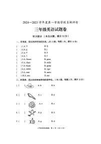 安徽省淮北市2024-2025学年三年级上学期1月期末英语试卷