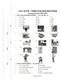 浙江省宁波市鄞州区2024-2025学年四年级上学期期末英语试题