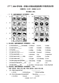 浙江省温州市苍南县2024-2025学年六年级上学期期末英语试题