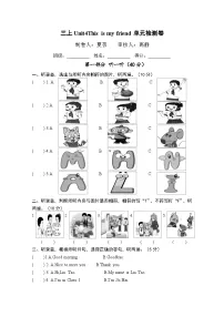 英语Unit 4 This is my friend课后测评