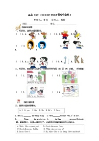 小学英语译林版（三起）（2024）三年级上册（2024）Unit 4 This is my friend课时练习