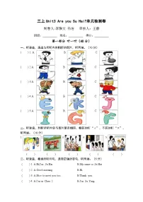 小学英语译林版（三起）（2024）三年级上册（2024）Unit 3 Are you Su Hai?课后复习题
