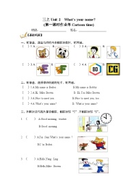 小学Unit 2 What's your name?课后复习题