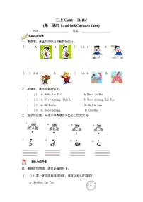 译林版（三起）（2024）三年级上册（2024）Unit 1 Hello!当堂检测题