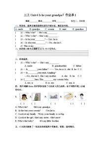小学英语译林版（三起）（2024）三年级上册（2024）Unit 6 ls he your grandpa?课后复习题