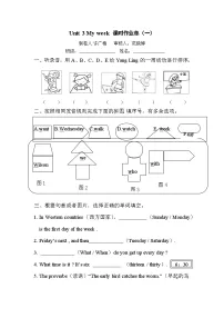 译林版（三起）（2024）四年级上册（2024）Unit 3 My week练习题