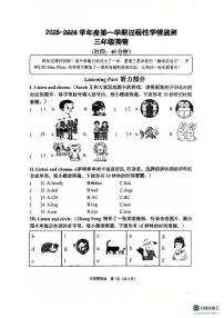 山东省青岛市胶州市2025-2026学年三年级上学期英语过程性学情监测（月考）