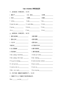 牛津译林版五年级上册Unit 4 Hobbies学案