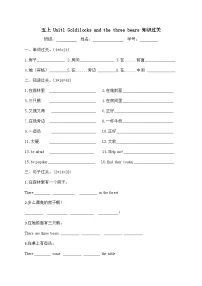 小学英语牛津译林版五年级上册Unit 1 Goldilocks and the three bears学案设计