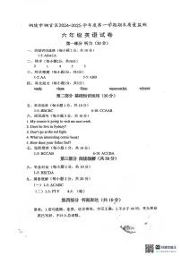 2024~2025学年铜陵市铜官区第一学期期末质量监测六年级英语试卷答案