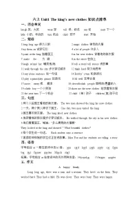 牛津译林版六年级上册Unit 1 The king's new clothes学案