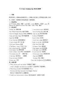 牛津译林版六年级上册Unit 3 Holiday fun学案及答案