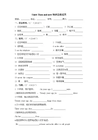 小学英语牛津译林版六年级上册Unit 4 Then and now学案设计