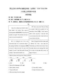 黑龙江省大庆市让胡路区名校（五四制）2025-2026学年六年级上学期期中考试英语试卷（学生版）