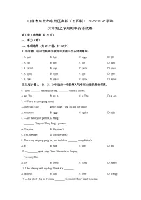 山东省东营市东营区名校（五四制）2025-2026学年六年级上学期期中英语试卷（学生版）
