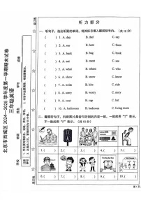 北京市西城区2024-2025学年三年级上学期期末考试英语试题
