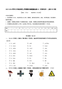 人教PEP版六年级上册英语期末真题重组卷01-河南含答案