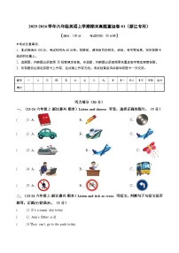 人教PEP版六年级上册英语期末真题重组卷01-浙江含答案