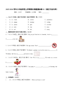 人教PEP版六年级上册英语期末真题重组卷01浙江宁波含答案