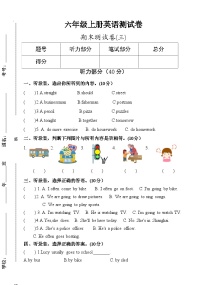 人教PEP六年级上册英语期末测试卷（三）含答案