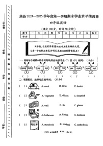 甘肃省陇南市康县2024-2025学年四年级上学期期末英语试题