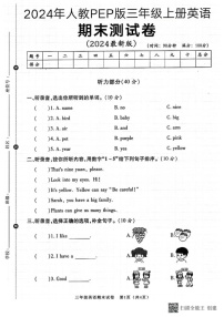 甘肃省张掖市肃南裕固族自治县康乐明德学校2024-2025学年三年级上学期期末英语试题