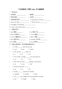 小学英语牛津译林版六年级上册Unit 4 Then and now达标测试