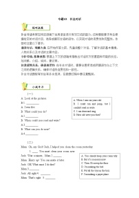 译林版英语六年级上册期末复习专题03补全对话练习