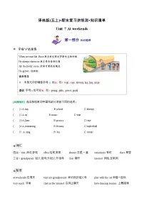 译林版英语五年级上册期末复习之Unit 7 At weekends (知识清单(含答案）