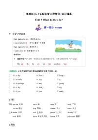 译林版英语五年级上册期末复习之Unit 5 What do they do (知识清单)(含答案）