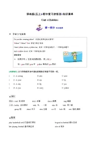 译林版英语五年级上册期末复习之Unit 4 (知识清单)(含答案）
