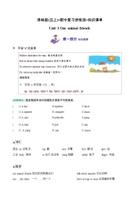 译林版英语五年级上册期末复习之Unit 3 (知识清单)(含答案）