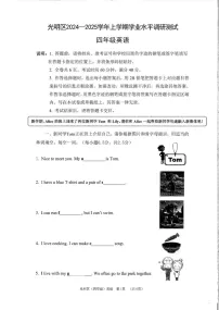 广东省深圳市光明区2024-2025学年四年级上学期1月期末英语试题
