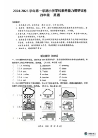 广东省深圳市坪山区2024-2025学年四年级上学期1月期末英语试题