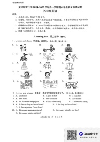 广东省深圳市龙华区2024-2025学年四年级上学期1月期末英语试题