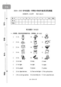 河北省承德市双桥区2024-2025学年四年级上学期期末英语试题