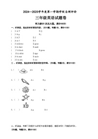 安徽省淮北市2024-2025学年三年级上学期1月期末英语试卷(文字版)-A4