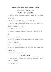 2023~202安徽省学年铜陵市铜官区第一学期期末考试质量监测五年级英语试卷答案