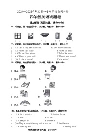 安徽省淮北市2024-2025学年四年级上学期1月期末英语试卷(文字版)-A4