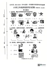 河北省唐山市玉田县2024-2025学年三年级时上学期期末英语试题