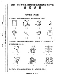 河南省漯河市源汇区2024-2025学年三年级上学期期末英语试题
