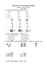 译林版英语三年级上册期中英语试题
